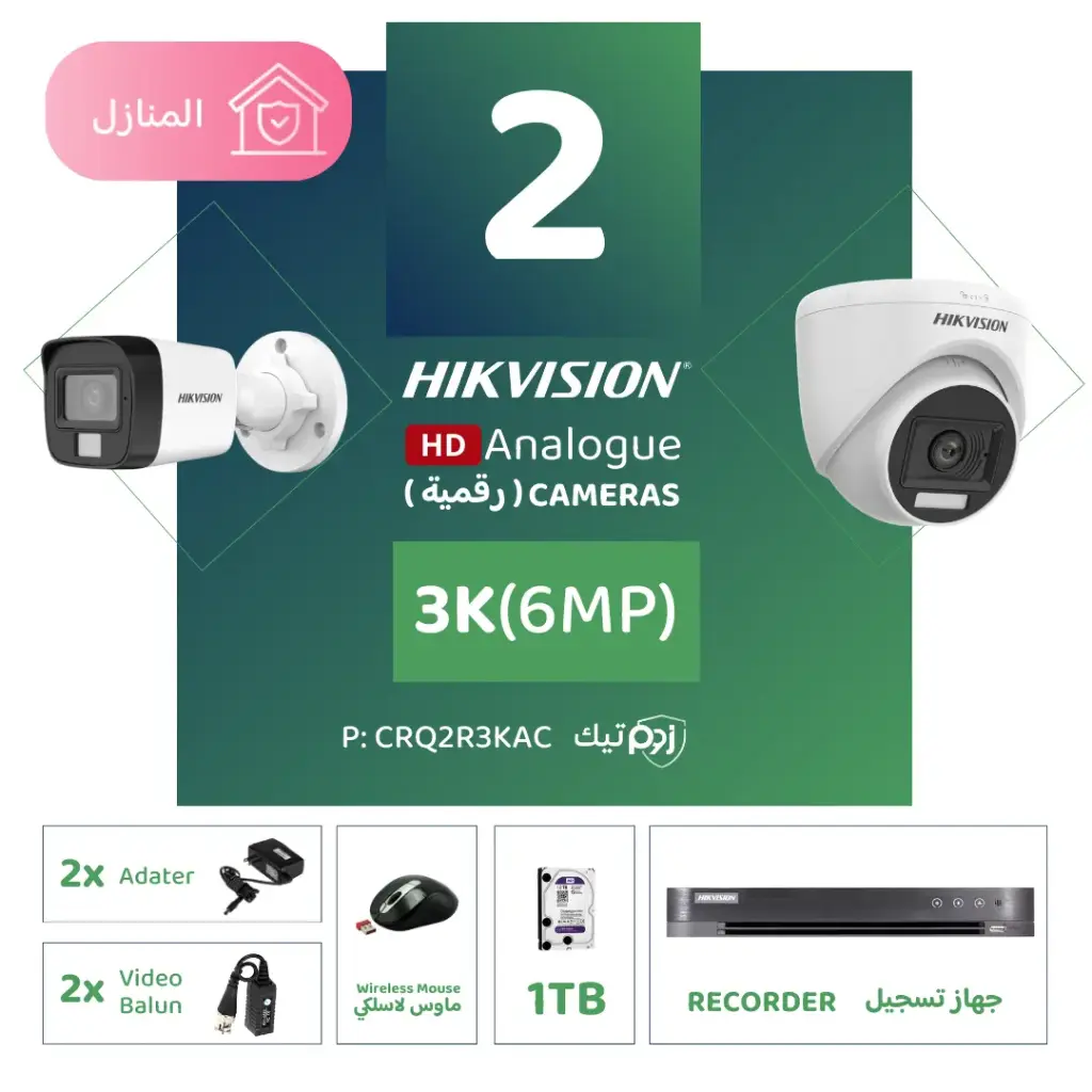 Integrated Home Package (2 3K/6MP-HD Digital Surveillance Cameras)