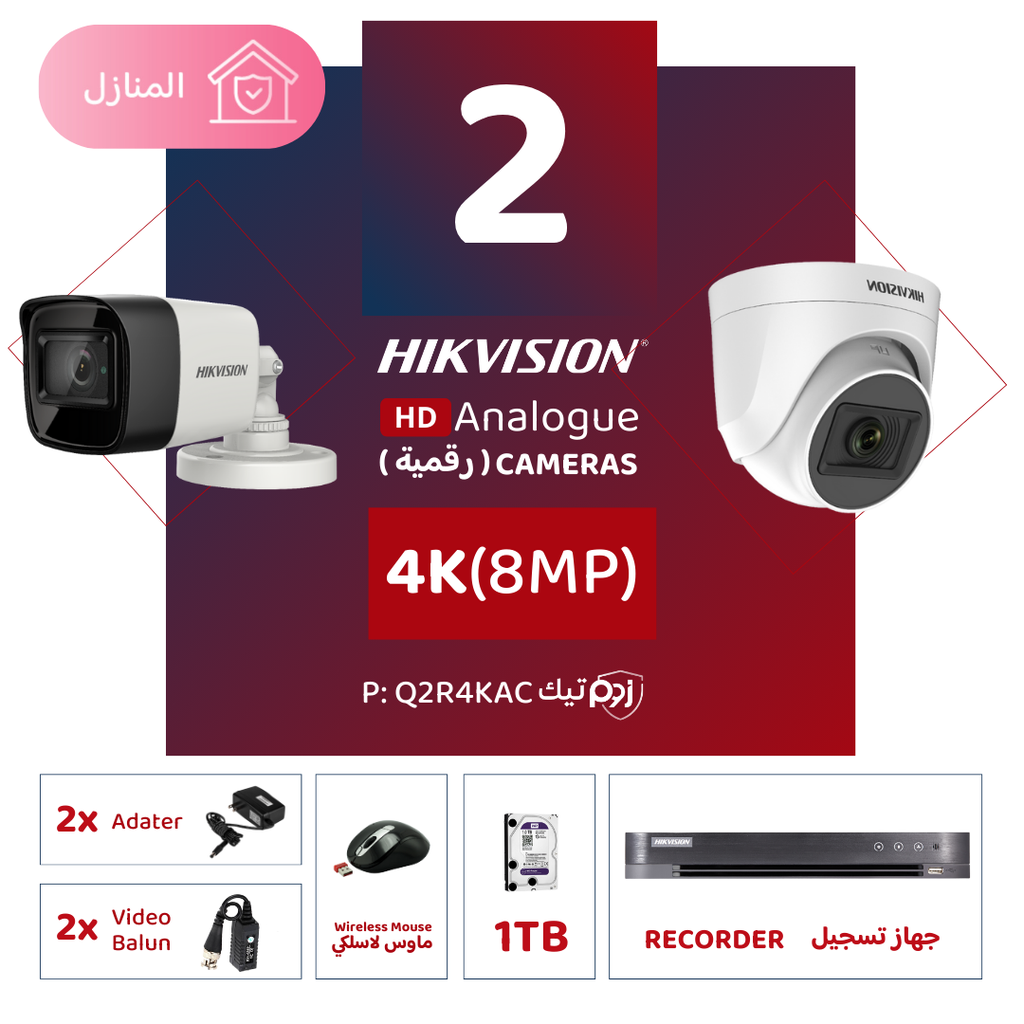 Integrated Home Package ( 2 4K/8MP-HD Digital Surveillance Cameras)