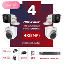 Integrated Home Package ( 4 4K/8MP-HD Digital Surveillance Cameras)
