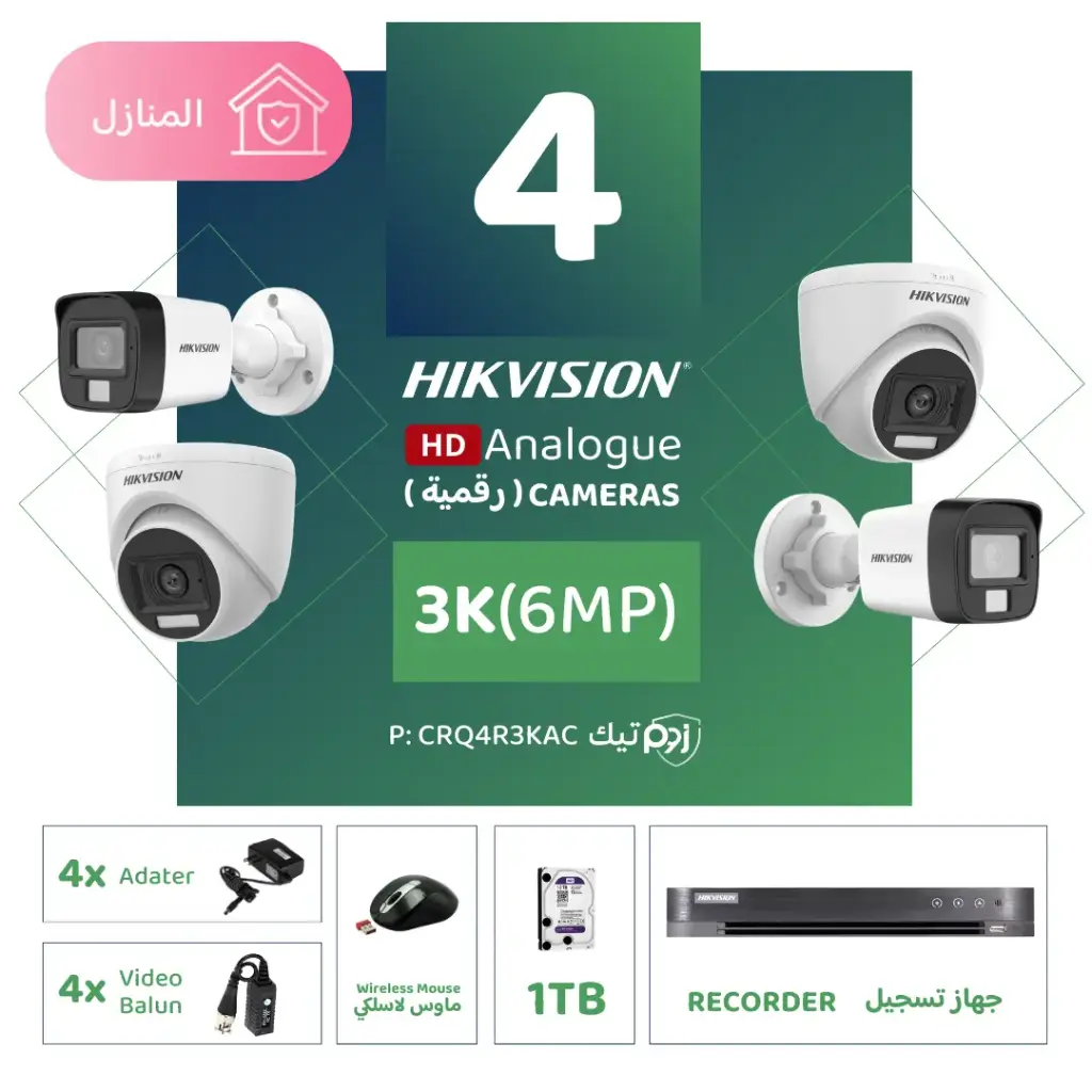 Integrated Home Package (4 3K/6MP-HD Digital Surveillance Cameras)