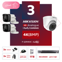 الباقة المنزلية المتكاملة ( 3 كاميرات مراقبة رقمية 4K/8MP-HD )  