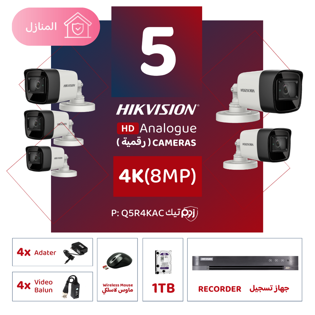 Integrated Home Package ( 5 4K/8MP-HD Digital Surveillance Cameras)