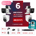 Integrated Home Package ( 6 4K/8MP-HD Digital Surveillance Cameras)