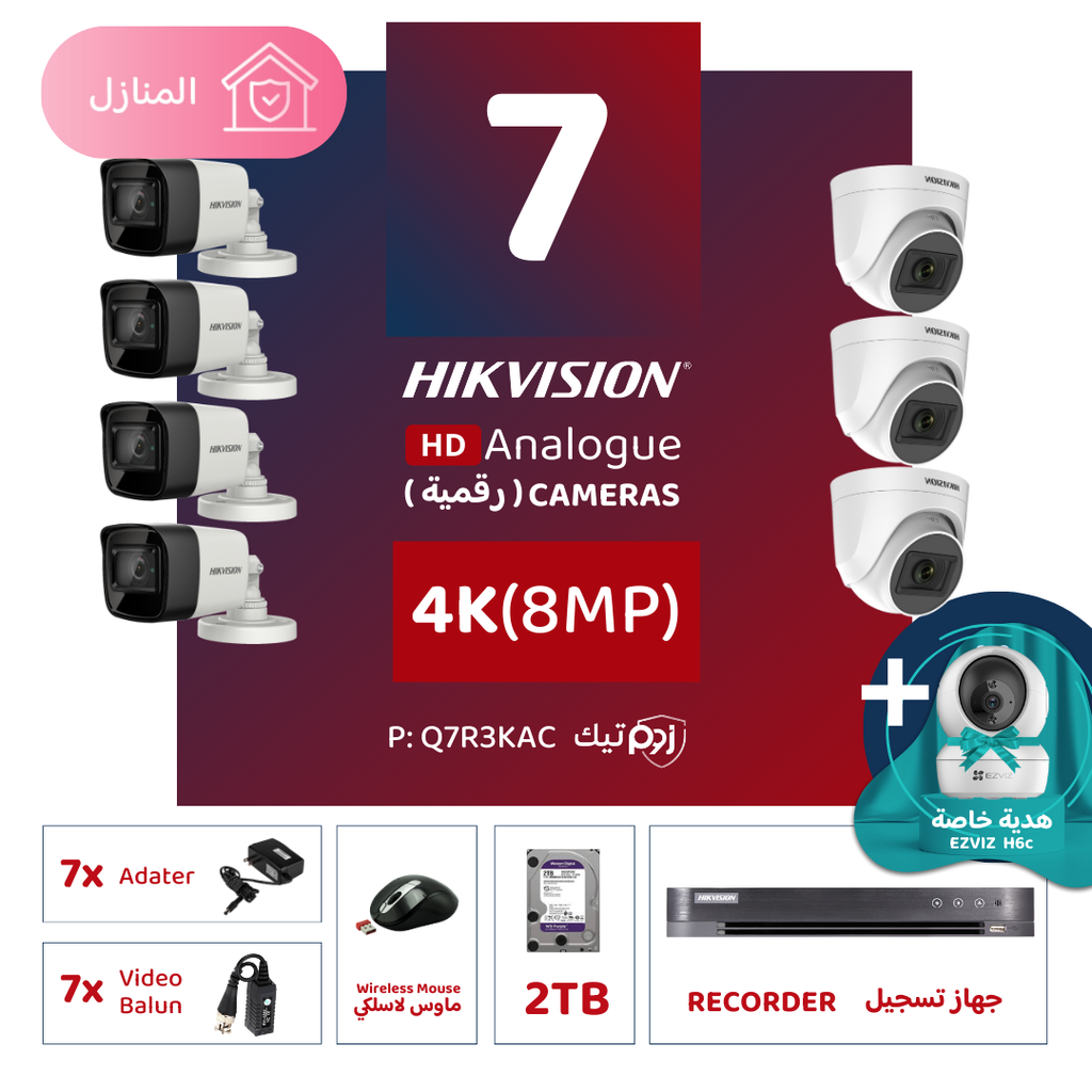 الباقة المنزلية المتكاملة ( 7 كاميرات مراقبة رقمية 4K/8MP-HD )