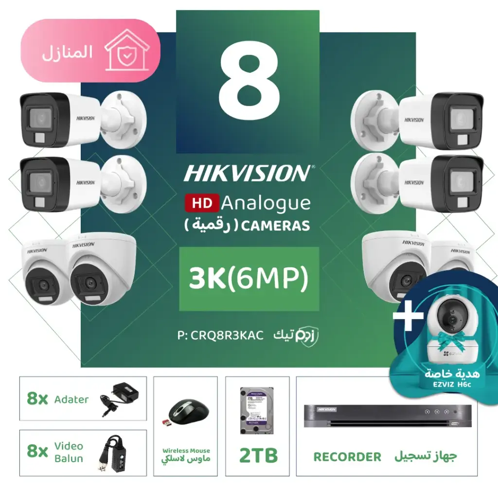 Integrated Home Package (8 3K/6MP-HD Digital Surveillance Cameras)