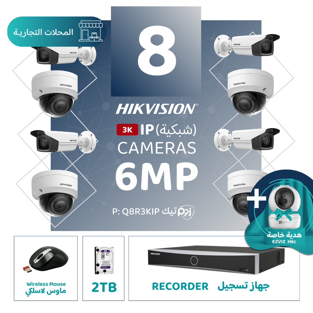 Integrated Commercial Package (8 6MP-IP CCTV)