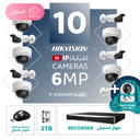 الباقة المنزلية المتكاملة ( 10 كاميرات مراقبة شبكية  6MP-IP )