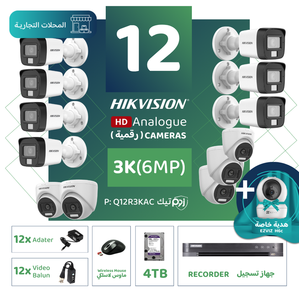 Integrated Commercial Package (12 3K/6MP-HD Digital Surveillance Cameras)