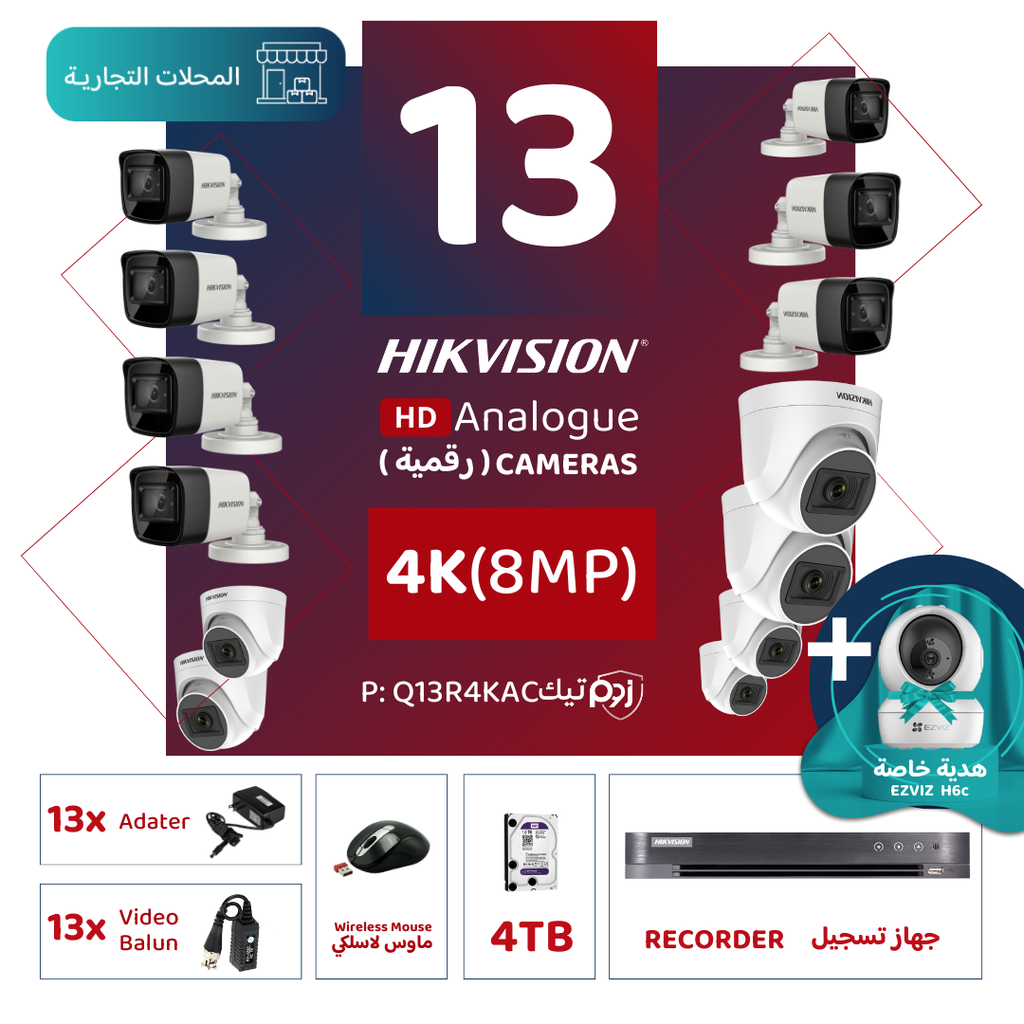 Integrated Commercial Package (13 4K/8MP-HD Digital Surveillance Cameras)