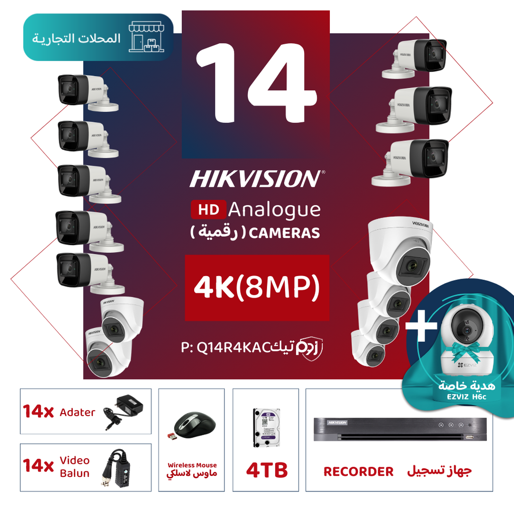 Integrated Commercial Package (14 4K/8MP-HD Digital Surveillance Cameras)
