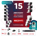 Integrated Commercial Package (15 4K/8MP-HD Digital Surveillance Cameras)
