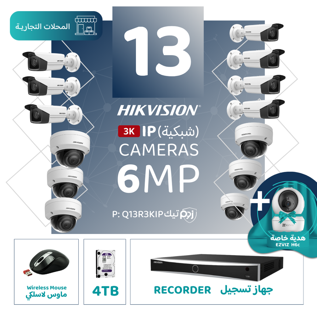 Integrated Commercial Package (13 6MP-IP CCTV)
