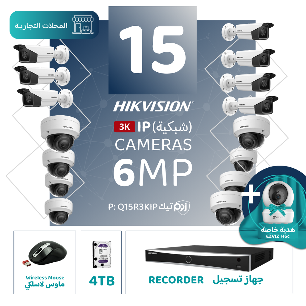 Integrated Commercial Package (15 6MP-IP CCTV)