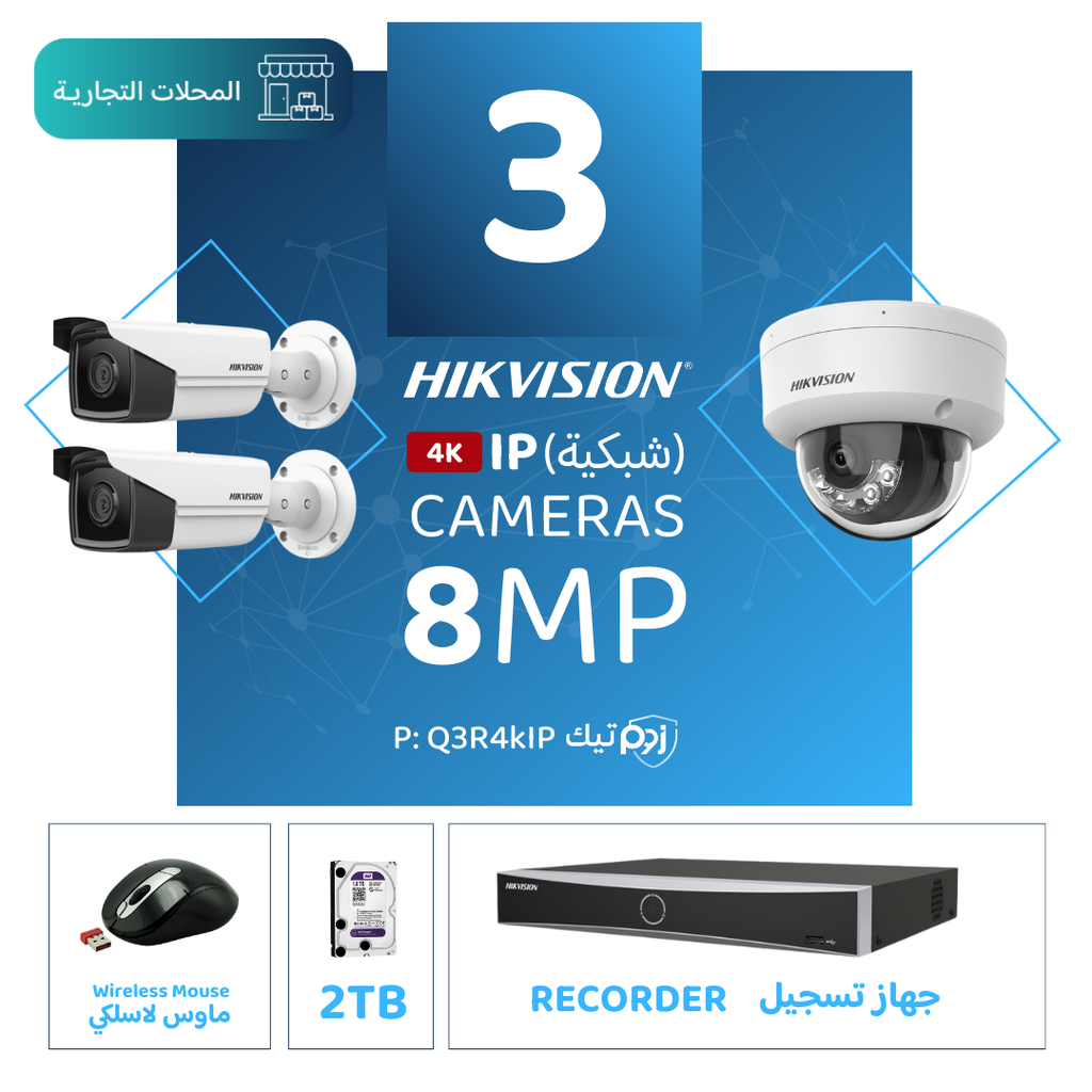 Integrated Commercial Package ( 3 8MP-IP CCTV)