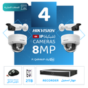 Integrated Commercial Package ( 4 8MP-IP CCTV)
