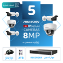 Integrated Commercial Package ( 5 8MP-IP CCTV)