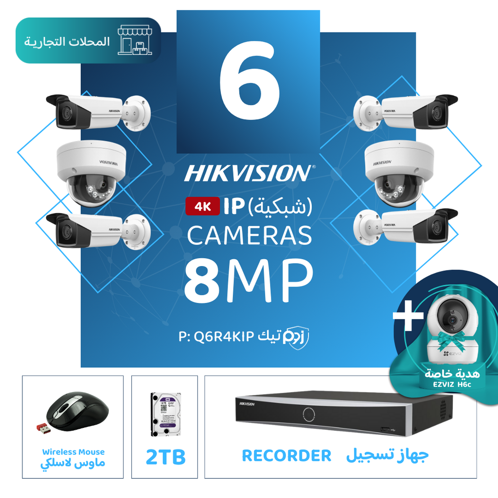 Integrated Commercial Package ( 6 8MP-IP CCTV)