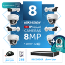 الباقة التجارية المتكاملة ( 8 كاميرات مراقبة شبكية  8MP-IP )