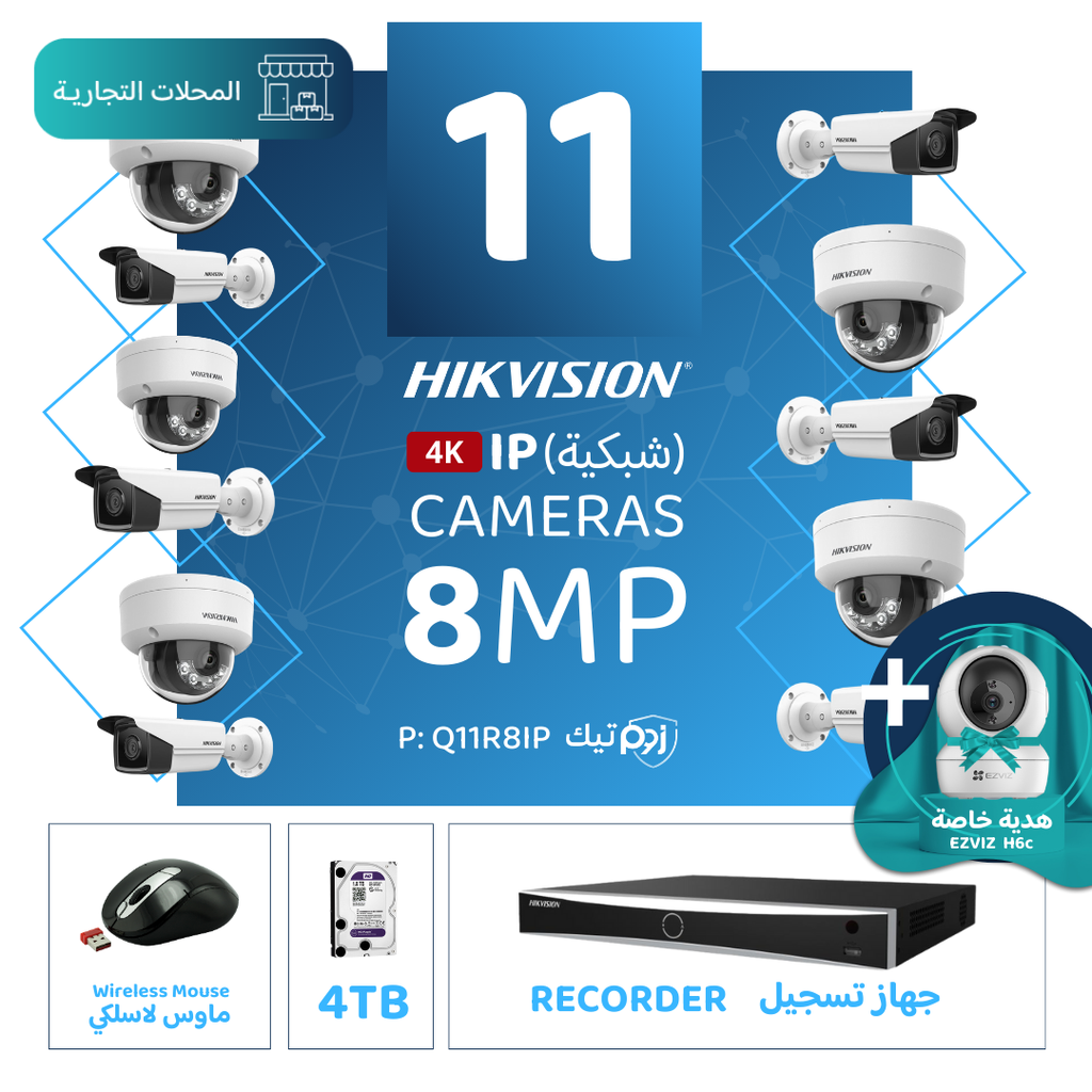 Integrated Commercial Package (11 8MP-IP CCTV)