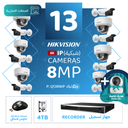 الباقة التجارية المتكاملة ( 13 كاميرات مراقبة شبكية  8MP-IP )