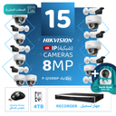 الباقة التجارية المتكاملة ( 15 كاميرات مراقبة شبكية  8MP-IP )