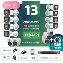 Integrated Home Package (13 3K/6MP-HD Digital Surveillance Cameras)