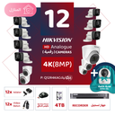 الباقة المنزلية المتكاملة ( 12 كاميرات مراقبة رقمية  4K/8MP-HD )