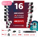 Integrated Home Package (16 4K/8MP-HD Digital Surveillance Cameras)