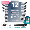 الباقة المنزلية المتكاملة ( 12 كاميرات مراقبة شبكية  6MP-IP )