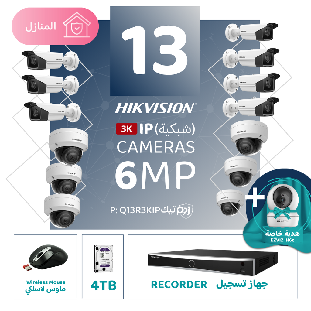 Integrated Home Package ( 13 6MP-IP CCTV)