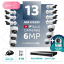 الباقة المنزلية المتكاملة ( 13 كاميرات مراقبة شبكية  6MP-IP )