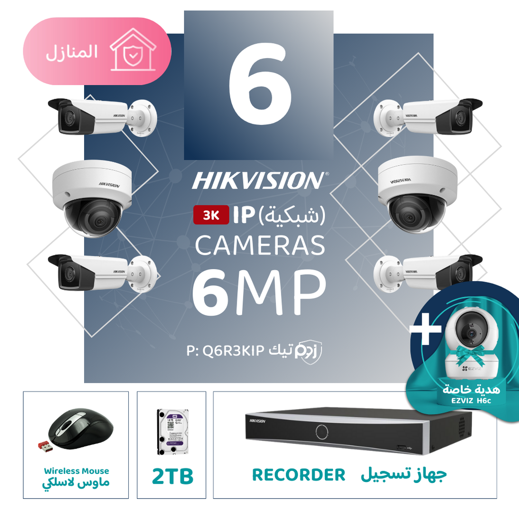 Integrated Home Package ( 6 6MP-IP CCTV)