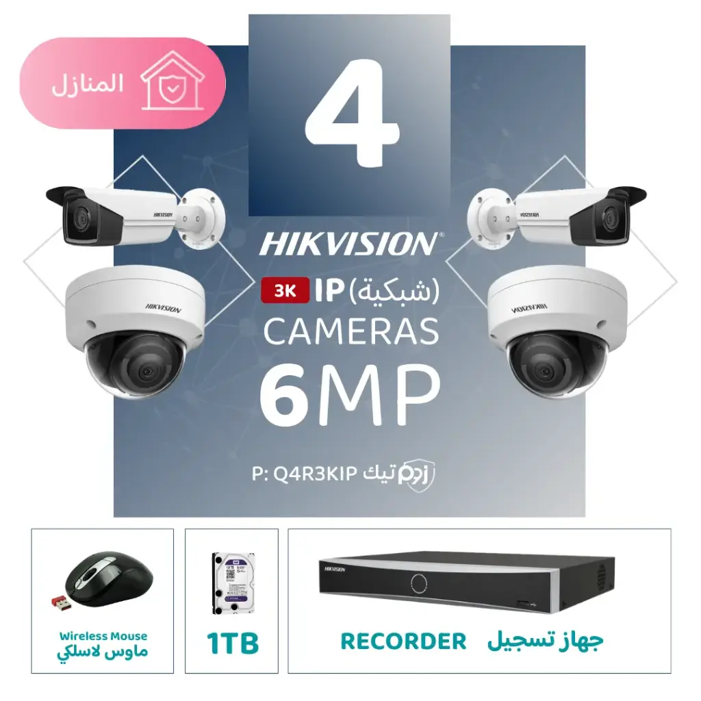 Integrated Home Package ( 4 6MP-IP CCTV)
