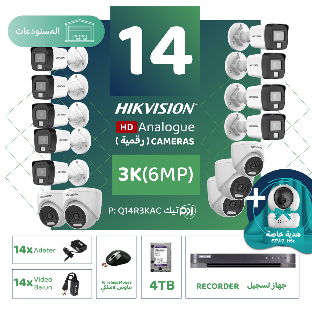 باقة المستودعات المتكاملة ( 14 كاميرات مراقبة رقمية  3K/6MP-HD )
