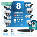 باقة المستودعات المتكاملة ( 8 كاميرات مراقبة شبكية  8MP-IP ) 