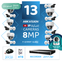 باقة المستودعات المتكاملة ( 13 كاميرات مراقبة شبكية  8MP-IP )