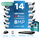 باقة المستودعات المتكاملة ( 14 كاميرات مراقبة شبكية  8MP-IP )
