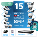باقة المستودعات المتكاملة ( 15 كاميرات مراقبة شبكية  8MP-IP )