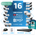 باقة المستودعات المتكاملة ( 16 كاميرات مراقبة شبكية  8MP-IP )