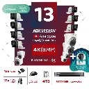 باقة المستودعات المتكاملة ( 13 كاميرات مراقبة رقمية  4K/8MP-HD )
