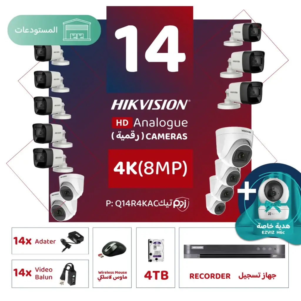 باقة المستودعات المتكاملة ( 14 كاميرات مراقبة رقمية  4K/8MP-HD )