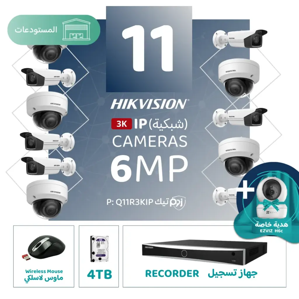 باقة المستودعات المتكاملة ( 11 كاميرات مراقبة شبكية  6MP-IP )  