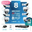 الباقة المنزلية المتكاملة ( 8 كاميرات مراقبة شبكية  8MP-IP ) 