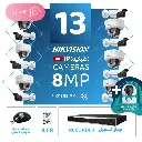 الباقة المنزلية المتكاملة ( 13 كاميرات مراقبة شبكية  8MP-IP ) 
