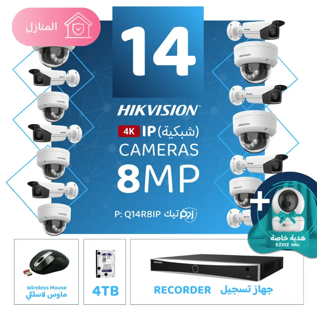 Integrated Home Package (14 8MP-IP CCTV)