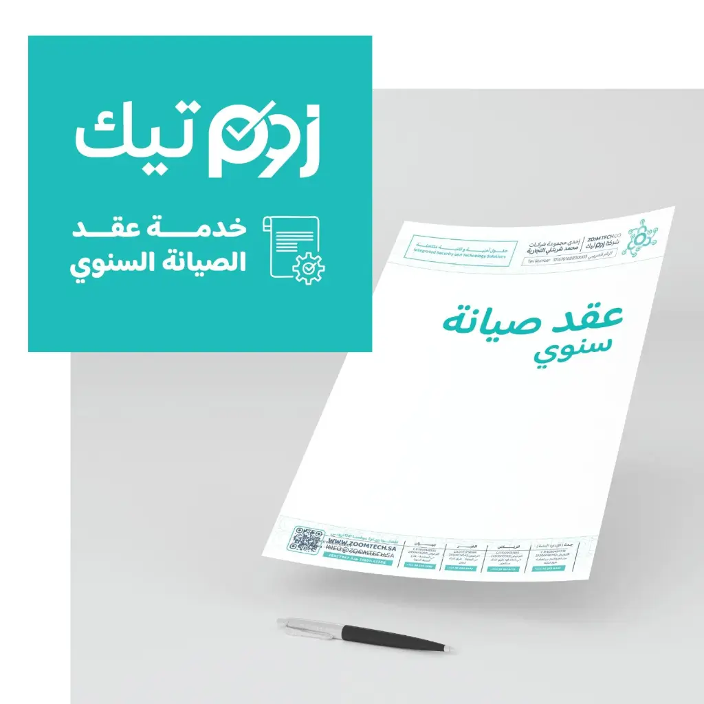 عقد الصيانة السنوي للكاميرات