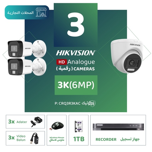 Integrated commercial package (3 3K/6MP-HD digital surveillance cameras)