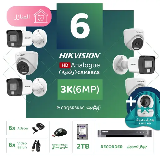 Integrated Home Package (6 3K/6MP-HD Digital Surveillance Cameras)