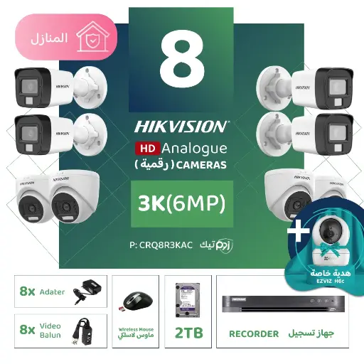 Integrated Home Package (8 3K/6MP-HD Digital Surveillance Cameras)