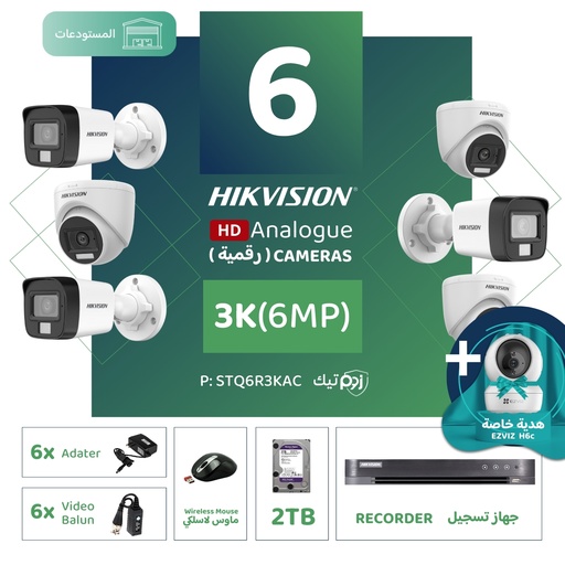 Integrated warehouse package (6 3K/6MP-HD digital surveillance cameras)